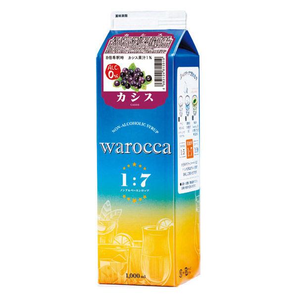 業務用 割り材 シロップ ワロッカ 1L 1000ml カシス 紙パック 1本