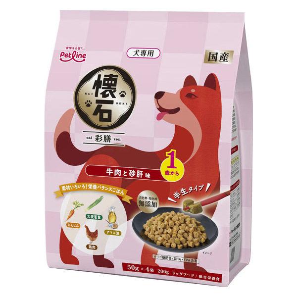 懐石 彩膳 1歳から 牛肉と砂肝味 国産 200g（50g×4袋）1個 ペットライン ドッグフード 犬用