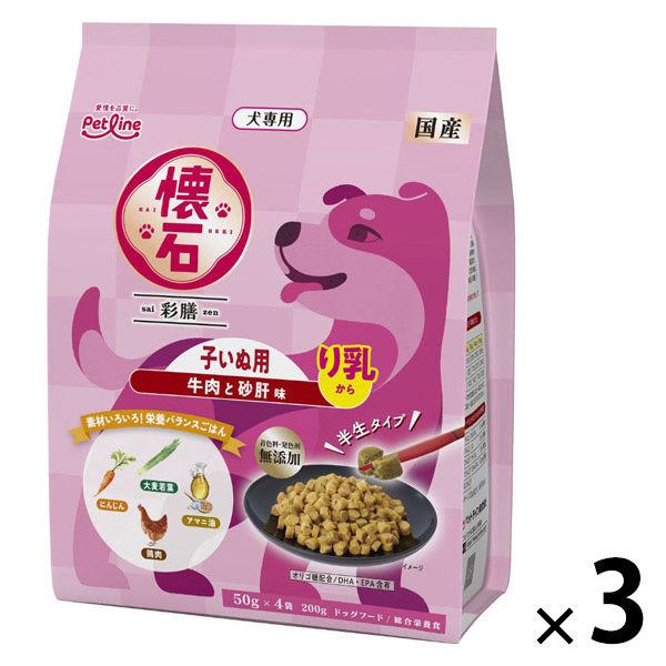 懐石 彩膳 子いぬ用 り乳から 牛肉と砂肝味 国産 200g（50g×4袋）3個 ペットライン ドッグフード 犬用