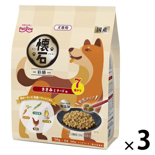 懐石 彩膳 7歳から ささみとチーズ味 国産 200g（50g×4袋）3個 ペットライン ドッグフード 犬用
