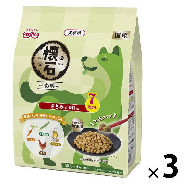 懐石 彩膳 7歳から ささみと砂肝味 国産 200g（50g×4袋）3個 ペットライン ドッグフード 犬用