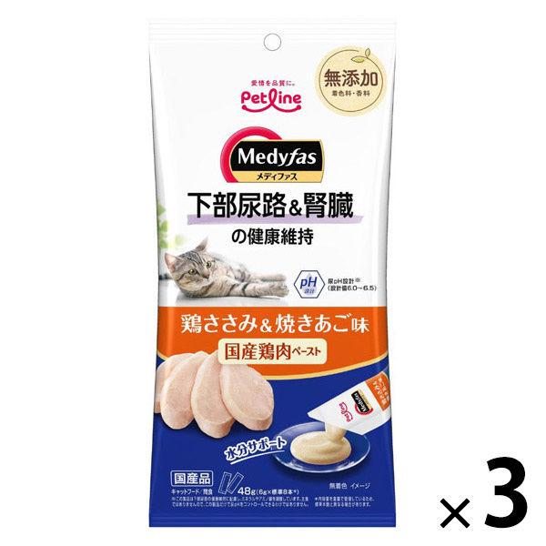 メディファス 猫用 下部尿路＆腎臓の健康維持 鶏ささみ＆焼きあご味 国産 48g（6g×8本）3個 ペットライン キャットフード