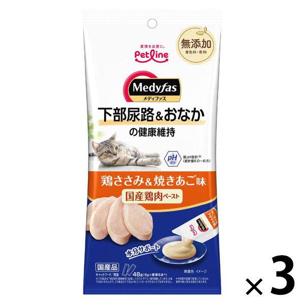 メディファス 猫用 下部尿路＆おなかの健康維持 鶏ささみ＆焼きあご味 国産 48g（6g×8本） 3個 ペットライン キャットフード
