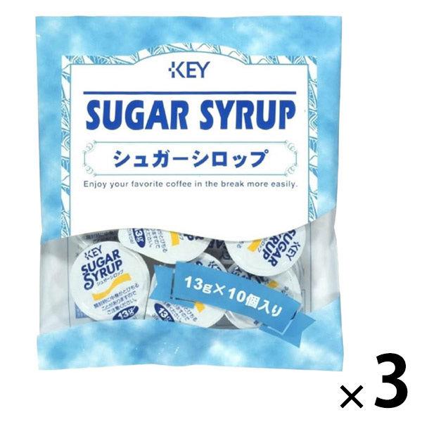 キーコーヒー シュガーシロップポーション 13g 1セット(10個×3)