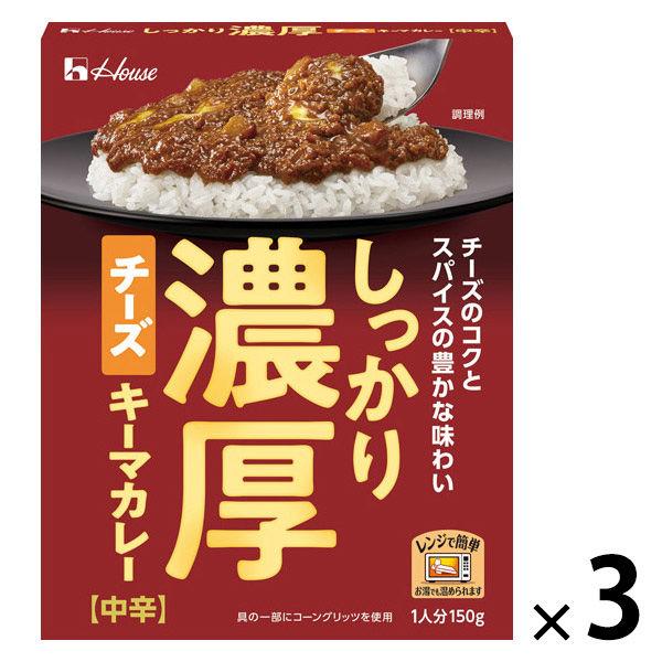 ハウス食品 しっかり濃厚チーズキーマカレー　1セット（1個（150g）×3）　レトルト　レンジ対応