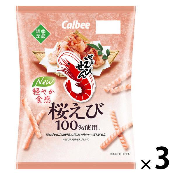 スナック菓子 食べきりサイズ かっぱえびせん 桜えび 50g 1セット（1個×3）