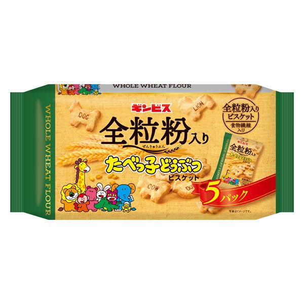 クッキー ビスケット 小袋 小分け お配り菓子  全粒粉入り たべっ子どうぶつ 20g×5袋入 1個