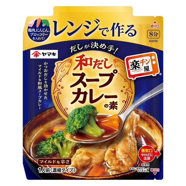ヤマキ レンジで作る和だしスープカレーの素 50g 1個