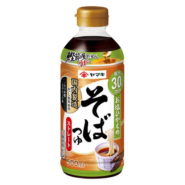 ヤマキ お塩ひかえめストレートそばつゆ500ml  1個 めんつゆ 麺つゆ