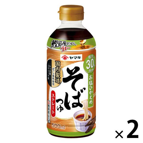 ヤマキ お塩ひかえめストレートそばつゆ500ml  1セット（1個×2） めんつゆ 麺つゆ
