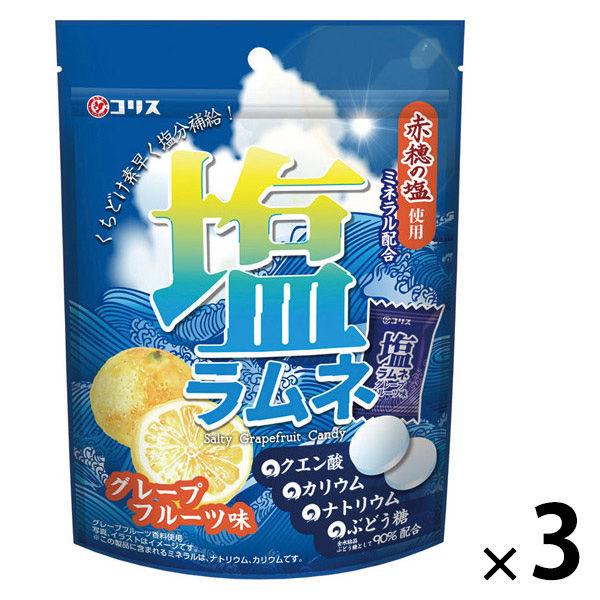 暑さ対策 塩分チャージ 塩ラムネ 50g 1セット（1個×3）