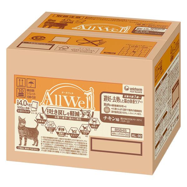 （セール）オールウェル 避妊・去勢した猫の体重ケア チキン味 国産 4kg（小分け500g×8袋）1箱 ユニ・チャーム キャットフード