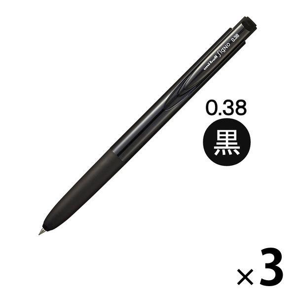 ゲルインクボールペン ユニボールシグノRT1 極細 0.38ミリ 黒 黒軸 UMN15538.24 三菱鉛筆uniユニ 3本