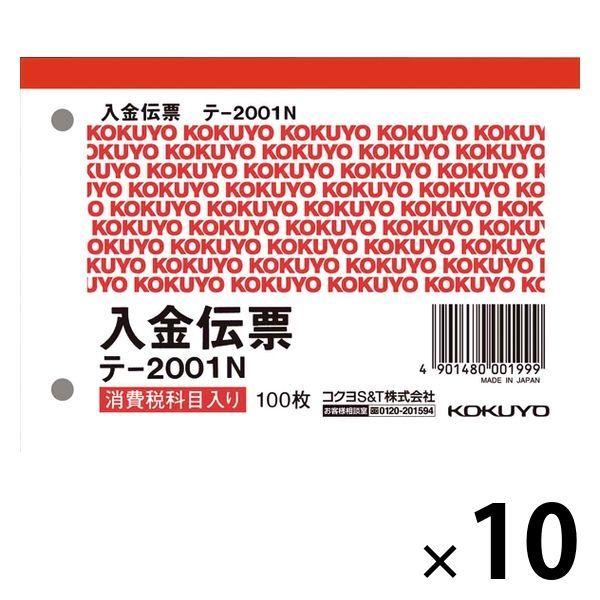 コクヨ 入金伝票 消費税科目入り B7 100枚 単票 10冊 テ-2001N