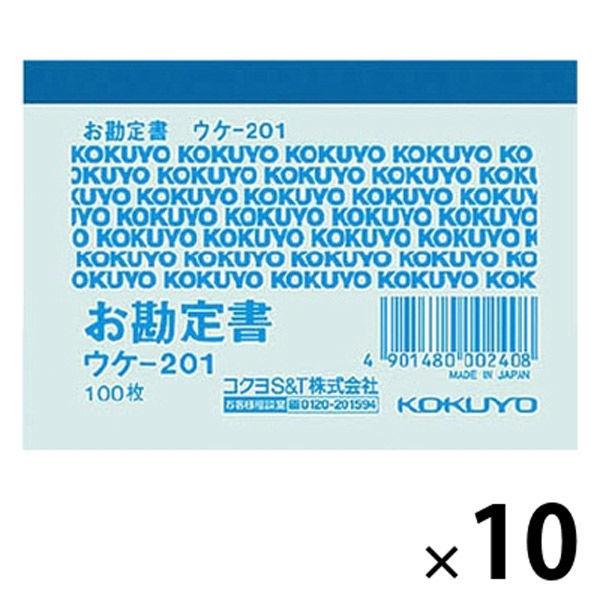 コクヨ お勘定書 簡易領収証 B8ヨコ型 100枚 単票 10冊 ウケ-201