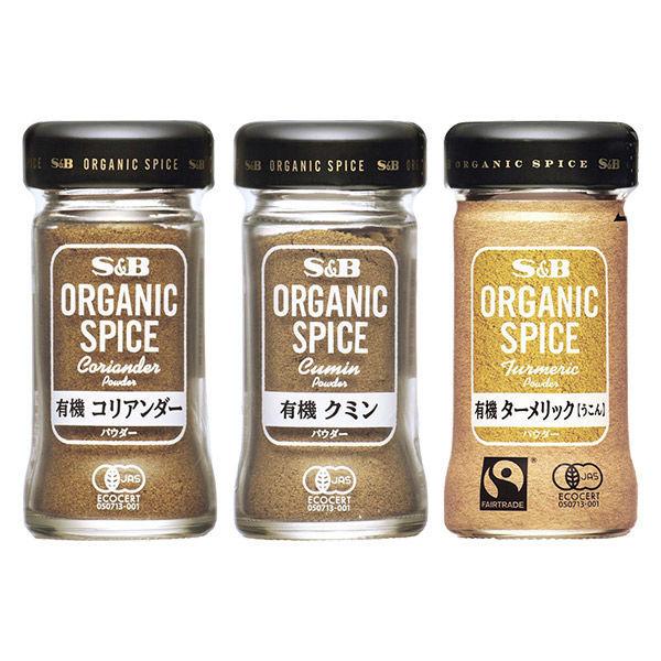 【お試しセット品】エスビー食品 ORGANIC SPICE（オーガニックスパイス）3つのスパイスで作る手作りカレーセット 1セット