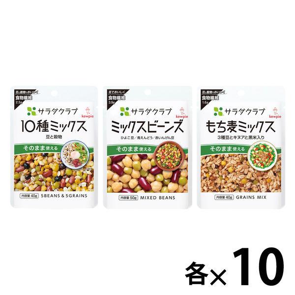【セット品】キユーピー　サラダクラブ　定番豆セット
