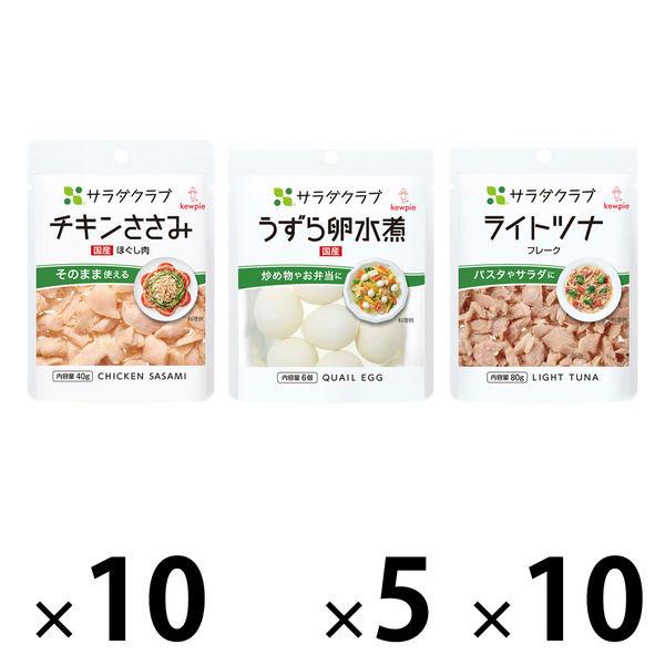 【セット品】キユーピー　サラダクラブ　たんぱく質セット