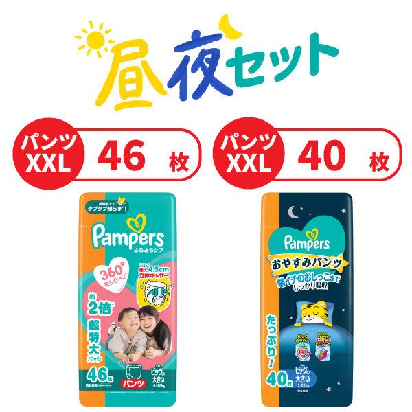 パンパース おむつ 昼夜セットでお得 ビッグより大きい さらさらケア パンツ 昼用（46枚入）＋おやすみパンツ 夜用（40枚入）