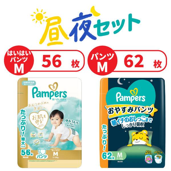 パンパース おむつ 昼夜セットでお得 肌へのいちばん パンツ はいはいM 昼用（56枚入）＋おやすみパンツM 夜用（62枚入）