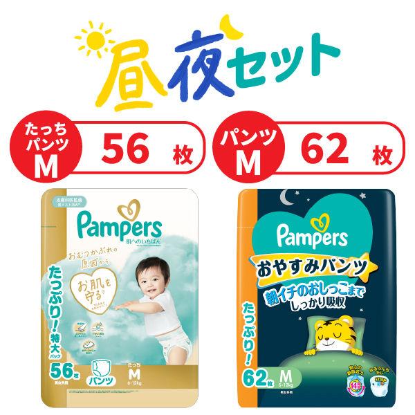 パンパース おむつ 昼夜セットでお得 肌へのいちばん パンツ たっちM 昼用（56枚入）＋おやすみパンツM 夜用（62枚入）