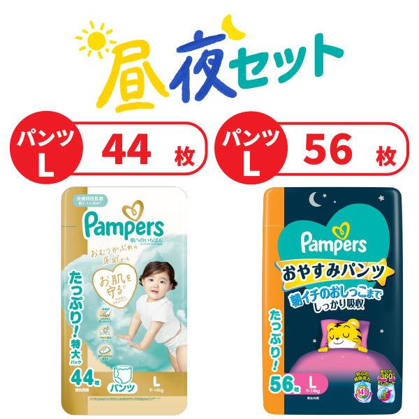 パンパース おむつ 昼夜セットでお得 肌へのいちばん パンツ L 昼用（44枚入）＋おやすみパンツL 夜用（56枚入）