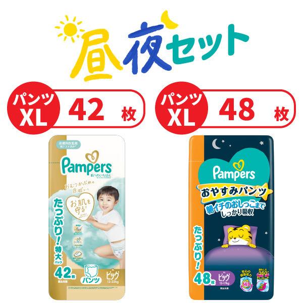 パンパース おむつ 昼夜セットでお得 肌へのいちばん パンツ ビッグ 昼用（42枚入）＋おやすみパンツビッグ 夜用（48枚入）