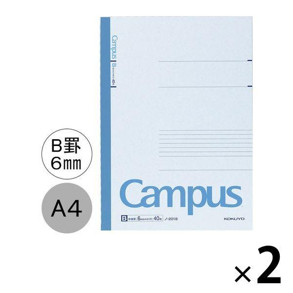 コクヨ キャンパスノート A4 B罫6ｍｍ（ミリ） 40枚 2冊 ノ-201B