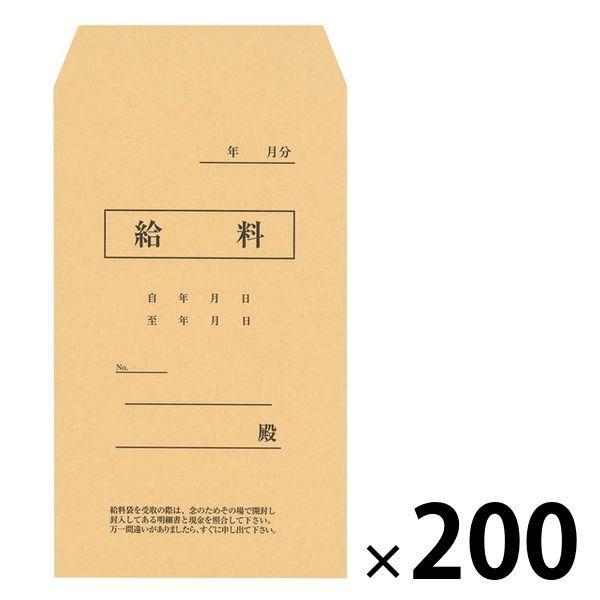 今村紙工 給料袋 テープ付 茶 角8 KF-100 2袋（100枚入×2）
