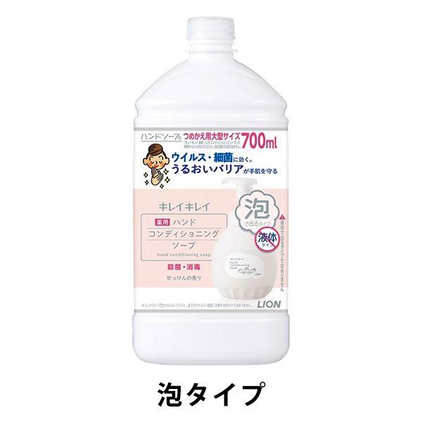 キレイキレイ 薬用ハンドコンディショニングソープ 泡 せっけんの香り 詰め替え 大型 700ml 1個 ハンドソープ ライオン【泡タイプ】