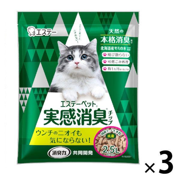 システムトイレ用 猫砂 実感消臭チップ 2.5L 3個 エステー