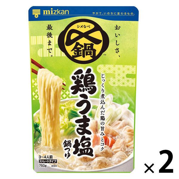 〆まで美味しい 鶏うま塩鍋つゆストレート 750g 1セット（1個×2） ミツカン 鍋スープ　鍋の素