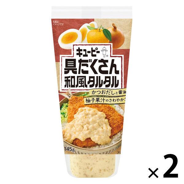 具だくさん和風タルタル145g1セット（1個×2） キユーピー アジフライ　揚げ物　タルタルソース