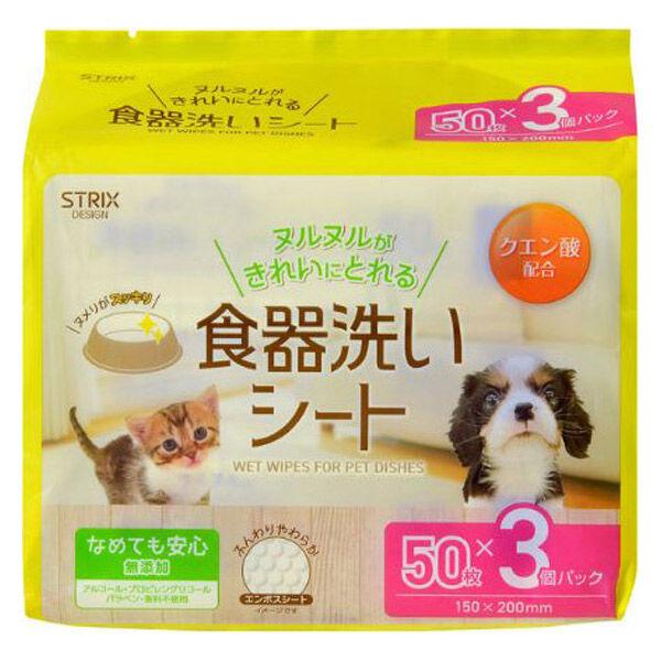 ペット用食器洗いシート50枚入×3パック 1個 ストリックスデザイン