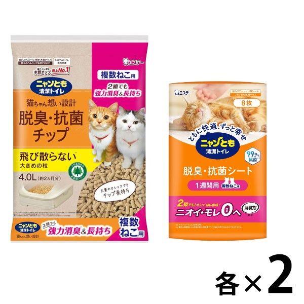 （お得なセット）ニャンとも清潔トイレ 複数ねこ用 脱臭・抗菌チップ 大きめの粒 4L ＋ シート 8枚 各2袋 大容量 猫用