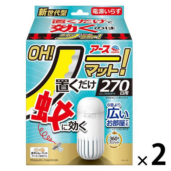 アース OH！ノーマット 270日用セット 蚊取り器 電源不要 1セット（1個×2） アース製薬