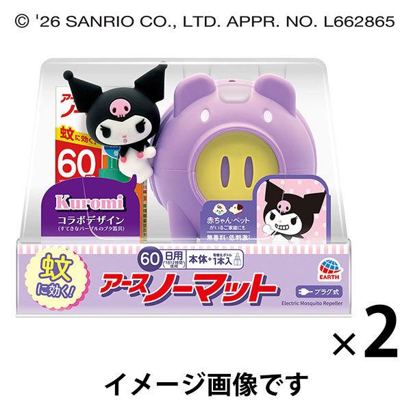 蚊取り器 蚊 駆除 アースノーマット 蚊とりブタ with Kuromi 60日セット 1セット（1個×2） 液体蚊取り 置き型 アース製薬