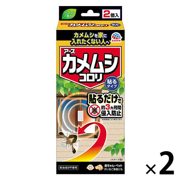 カメムシよけ 忌避剤 対策 カメムシコロリ 貼るタイプ 1セット（1箱（2個入）×2） カメムシ対策 ベランダ アース製薬