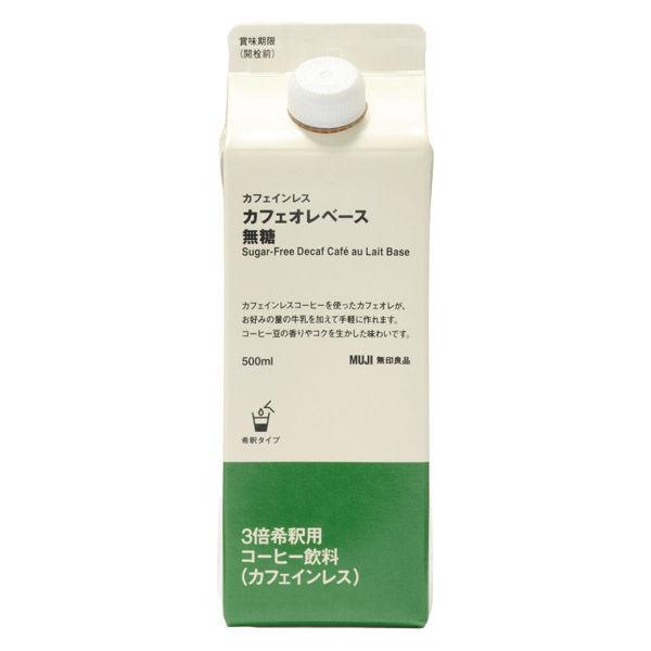 無印良品 カフェインレス　カフェオレベース　無糖 500ml 1個 良品計画