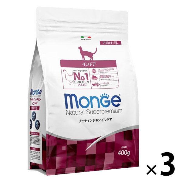 Monge モンジェ ナチュラル スーパープレミアム リッチインチキンインドア 400g 3袋 キャットフード