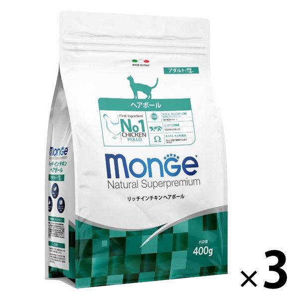 Monge モンジェ ナチュラル スーパープレミアム リッチインチキン ヘアボール 400g 3袋 キャットフード