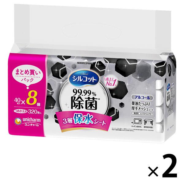 ウェットティッシュ　除菌シート アルコール除菌 シルコット 99.99%除菌  詰め替え 1セット(40枚×8個×2パック)