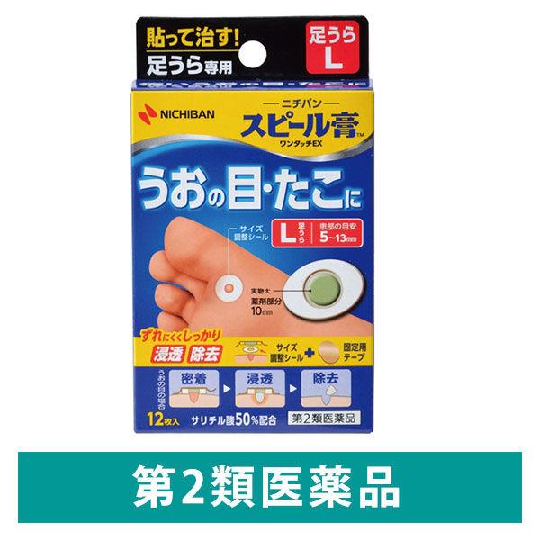 スピール膏 ワンタッチEX SPAL 足裏用 Lサイズ 12枚 ニチバン うおの目・たこ・いぼの治療【第2類医薬品】