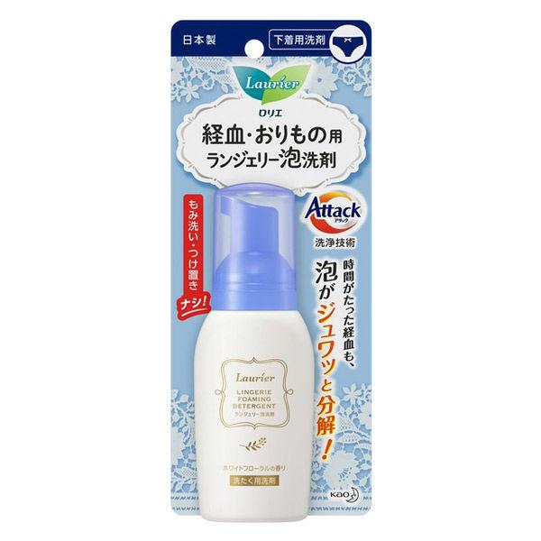 ロリエ ランジェリー泡洗剤 経血・おりもの用 アタックの洗浄技術入り ホワイトフローラルの香り 80ml 1個 衣料用洗剤 花王