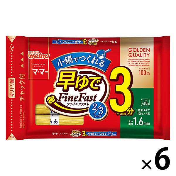 日清製粉ウェルナ マ・マー 早ゆで3分スパゲティ2/3サイズ1.6mm チャック付結束タイプ （400g） ×6個