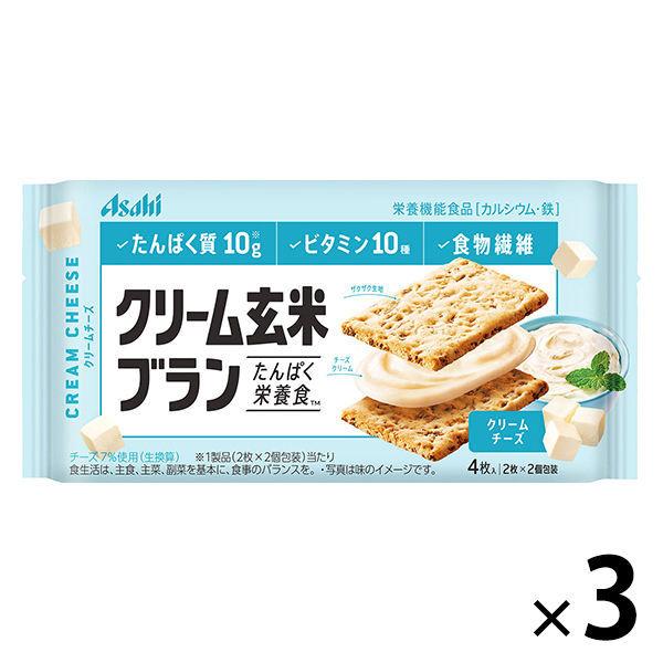 クリーム玄米ブラン クリームチーズ 1セット（3個） アサヒグループ食品 栄養調整食品