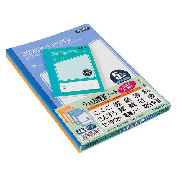 日本ノート ノート B5 5mm方眼罫 4色セット ミニじゆうノートおまけ付 学習帳 LMU5G04M