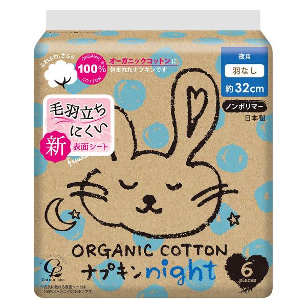 LOHACO - 【先行販売】ナプキン 夜用 羽なし 32cm オーガニック