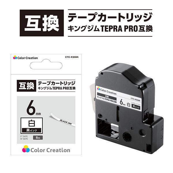 テプラ TEPRA 互換テープ スタンダード 8m巻 幅6mm 白ラベル（黒文字） 1個 カラークリエーション