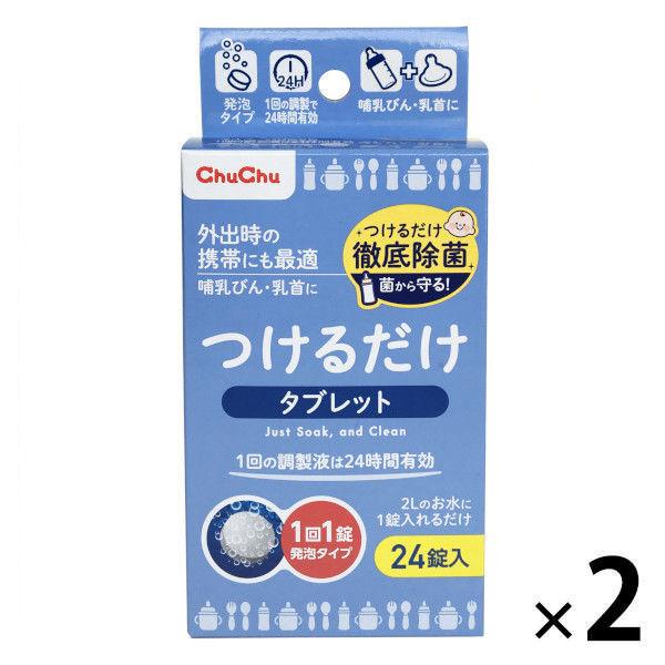 チュチュベビー つけるだけタブレット 1セット（24錠入×2箱） ジェクス